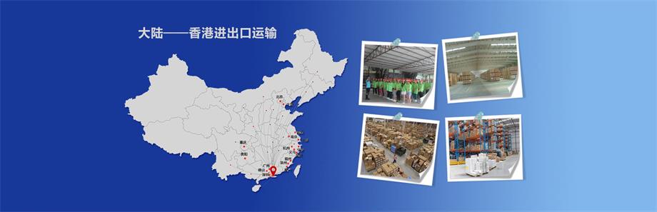 國內到香港物流,大陸到香港運輸,大陸到香港貨運,國內發貨到香港，大陸發貨到香港，發香港物流專線，深圳到香港物流,香港深圳貨運運輸,深圳香港進出口,深港物流專線,中港物流,東勝物流集團-大件物流到香港