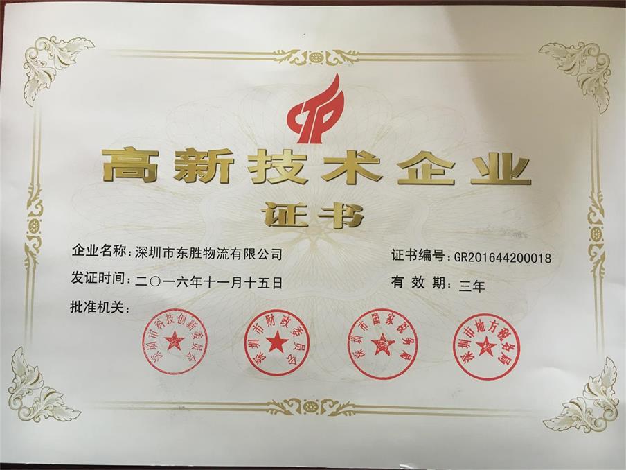 深圳高新技術
