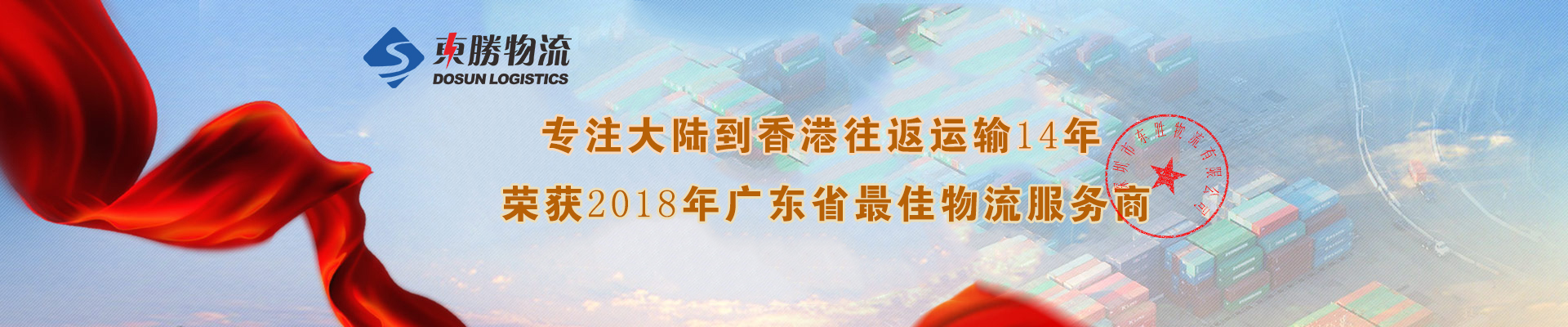 深圳東勝物流提醒您：提防物流騙局，謹防上當受騙！深圳東勝物流告訴你；深圳到香港物流,香港深圳貨運運輸,深圳香港進出口,深港物流專線,中港物流,東勝物流集團