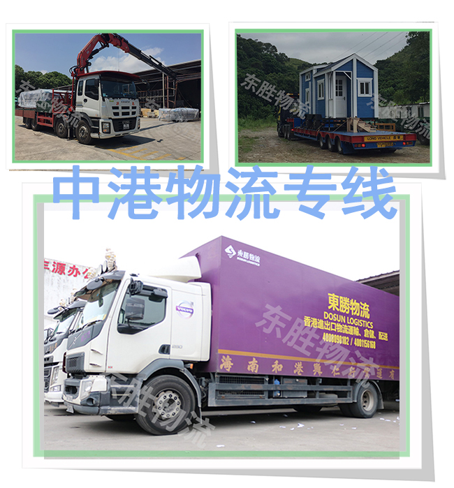 大件物流運輸到香港，大型設備運輸專線--東勝物流；深圳到香港物流,香港物流專線,深圳香港進出口,中港物流,香港深圳貨運運輸-深圳市東勝物流有限公司