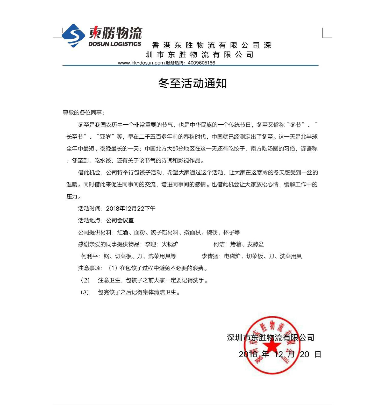 東勝物流--冬至的歡樂時光，深圳到香港物流,香港物流專線,深圳香港進出口,中港物流,香港深圳貨運運輸_深圳市東勝物流有限公司
