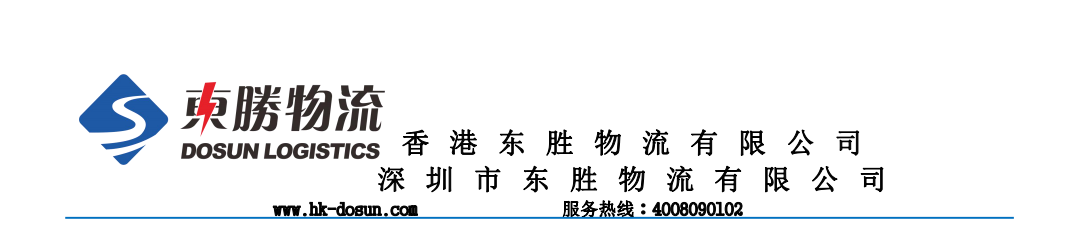 2019年春節放假通知【東勝物流】深圳到香港物流,香港物流專線,深圳香港進出口,中港物流,香港深圳貨運運輸_深圳市東勝物流有限公司
