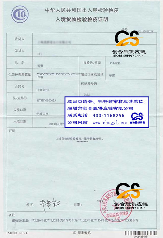 英國香薰進口報關案例，香薰報關商檢單
