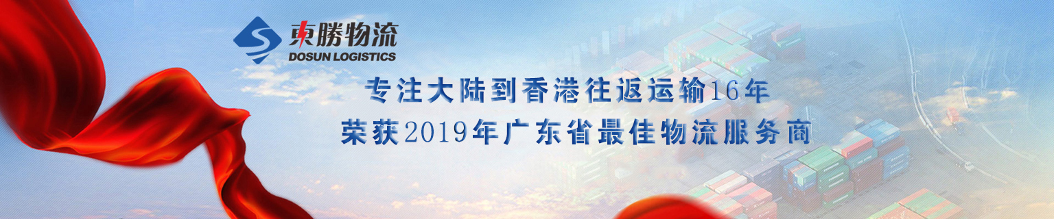 江/浙/滬到香港物流專線,到香港出口專線，到香港物流運輸專線