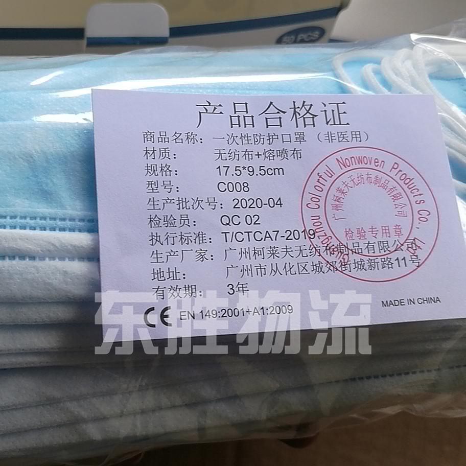 口罩/防護服運輸到香港，口罩產品合格證