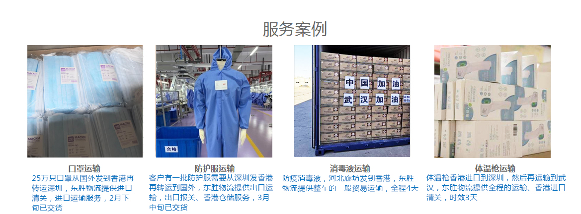 口罩/防護服運輸到香港，出口香港運輸案例展示