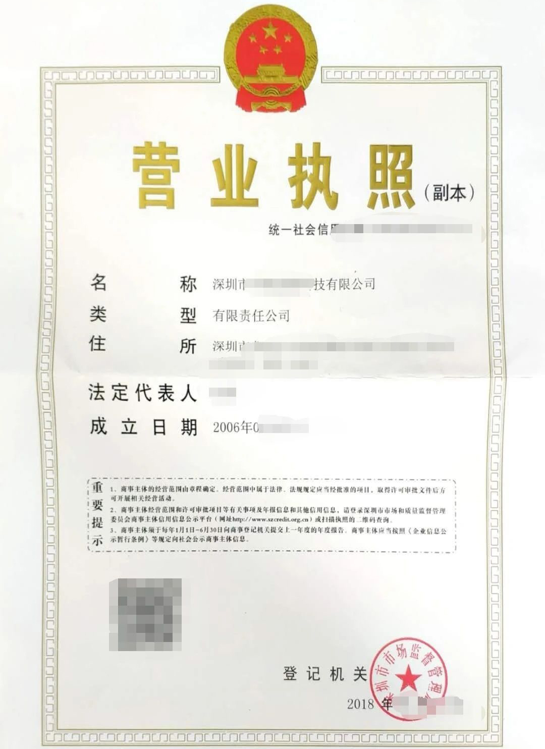 營業執照