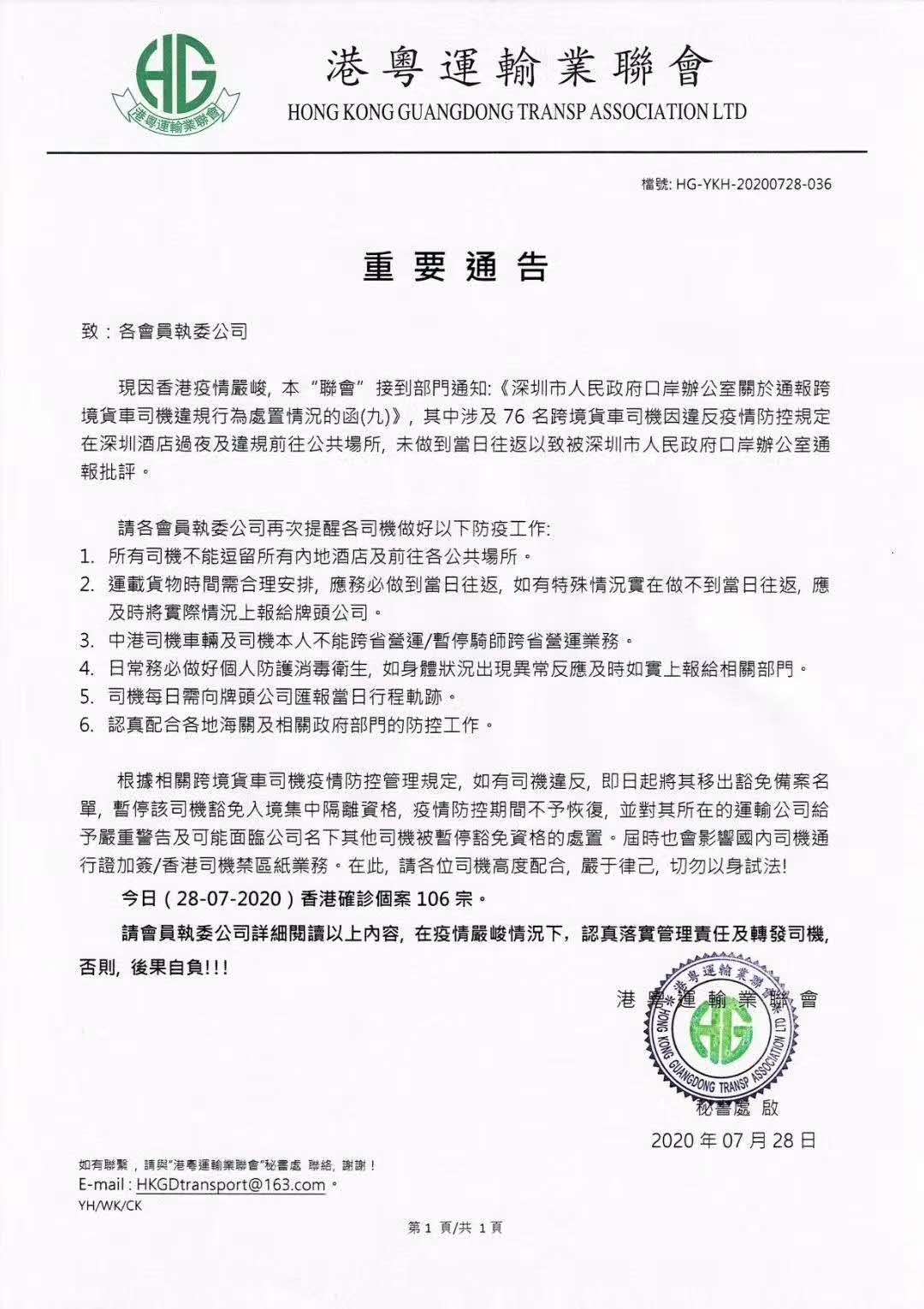 深圳往返香港，關于司機重要通告須知：