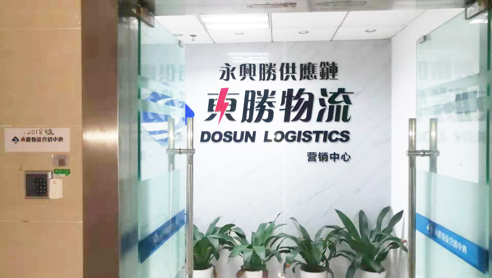 東勝物流
