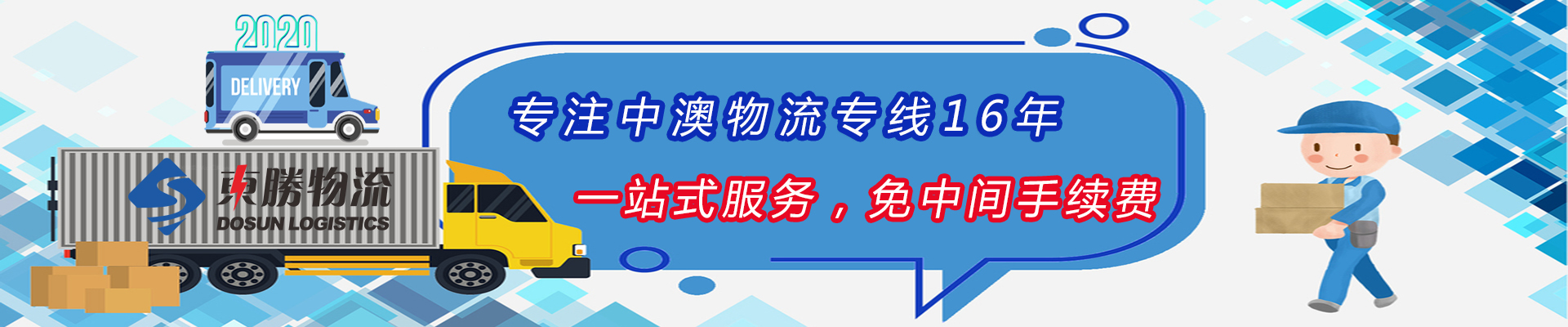 撫州至澳門物流,撫州到澳門物流